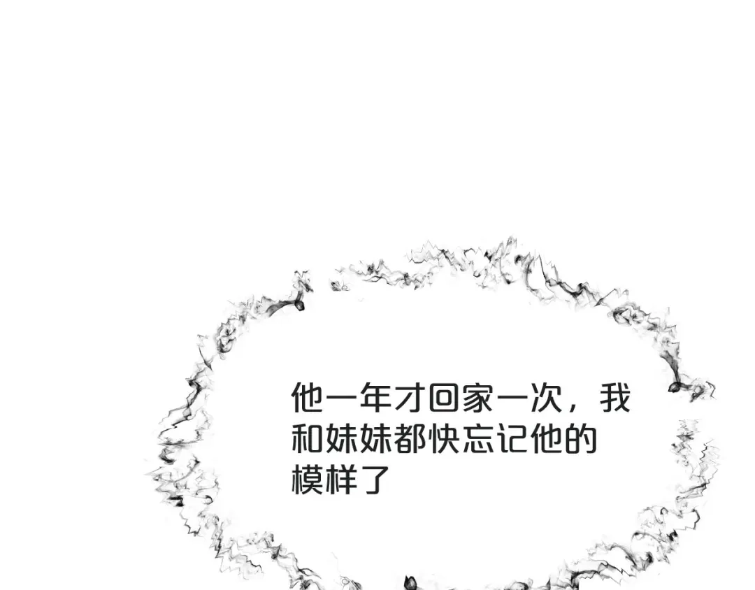 《玛丽不能苏》第42话 过去的我 第58页