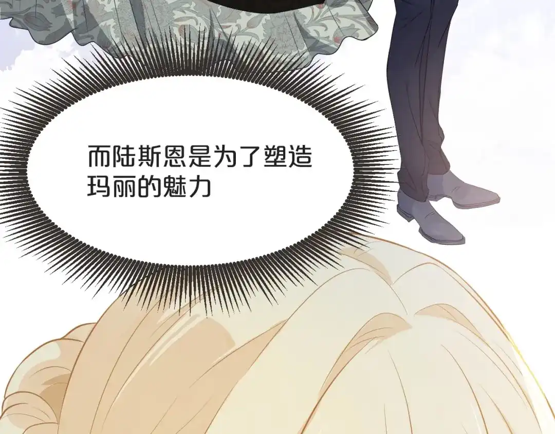 《玛丽不能苏》第42话 过去的我 第34页