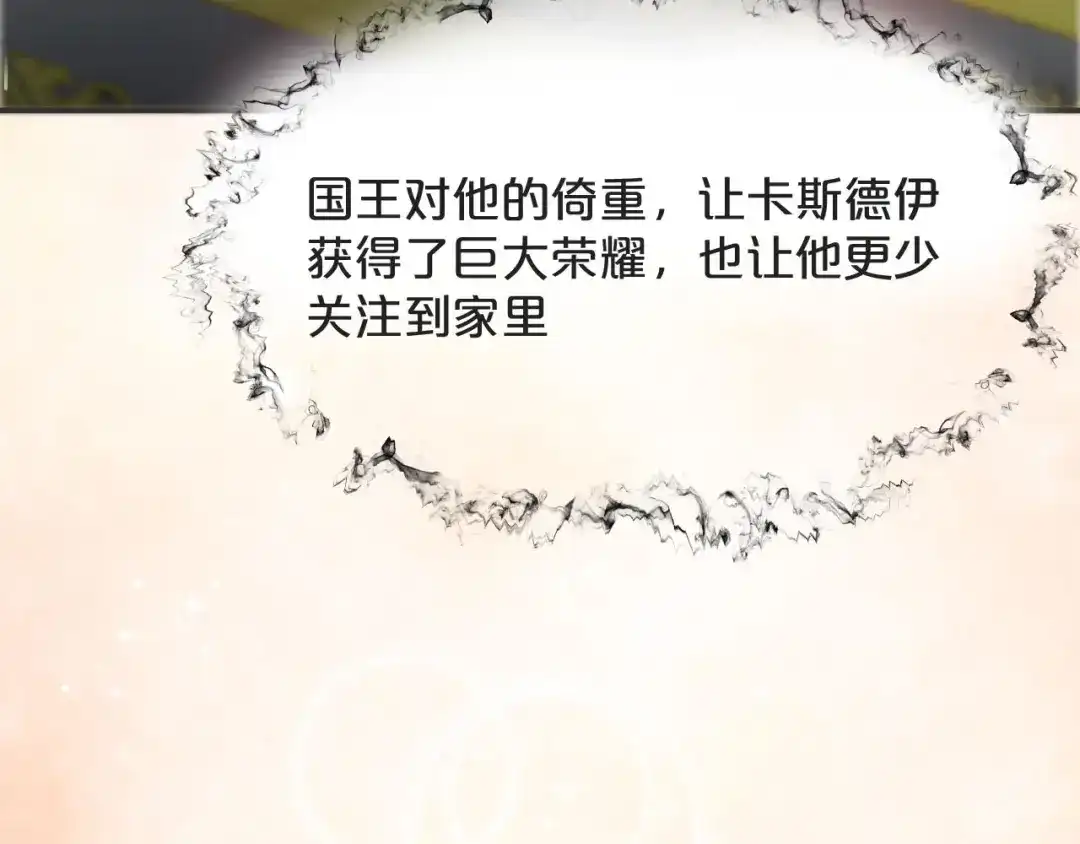 《玛丽不能苏》第42话 过去的我 第92页