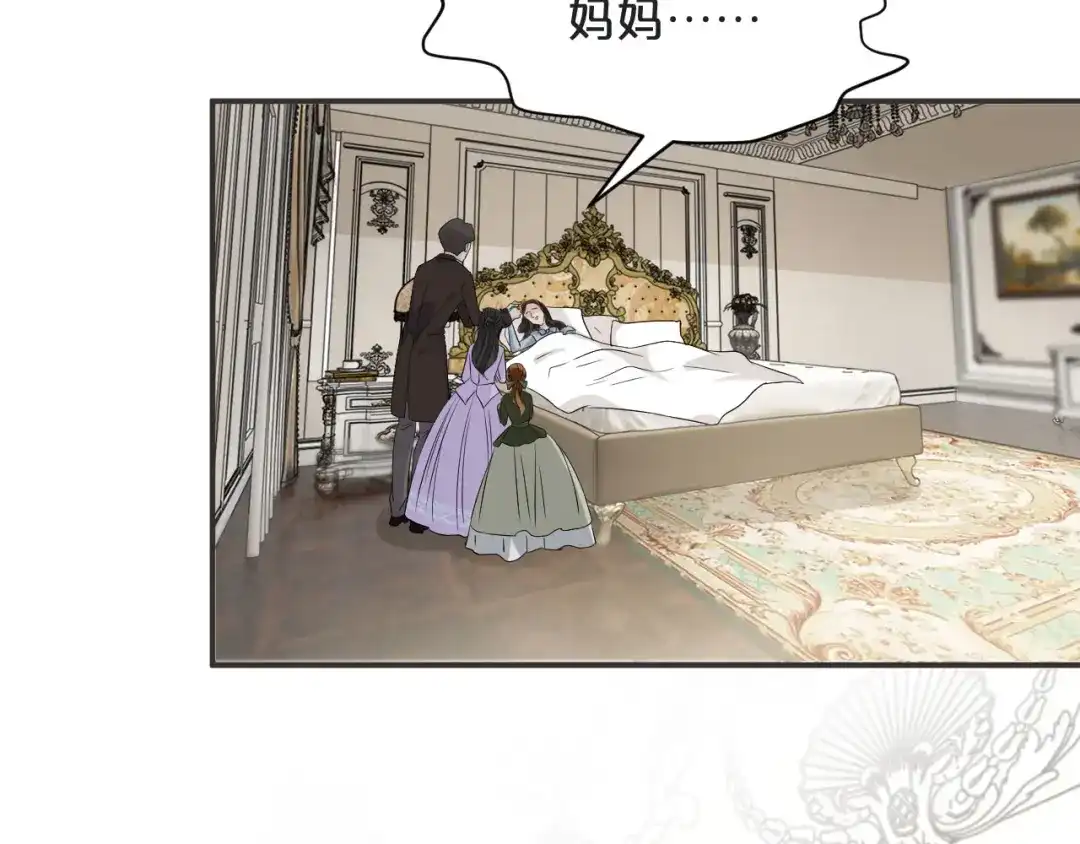 《玛丽不能苏》第42话 过去的我 第46页