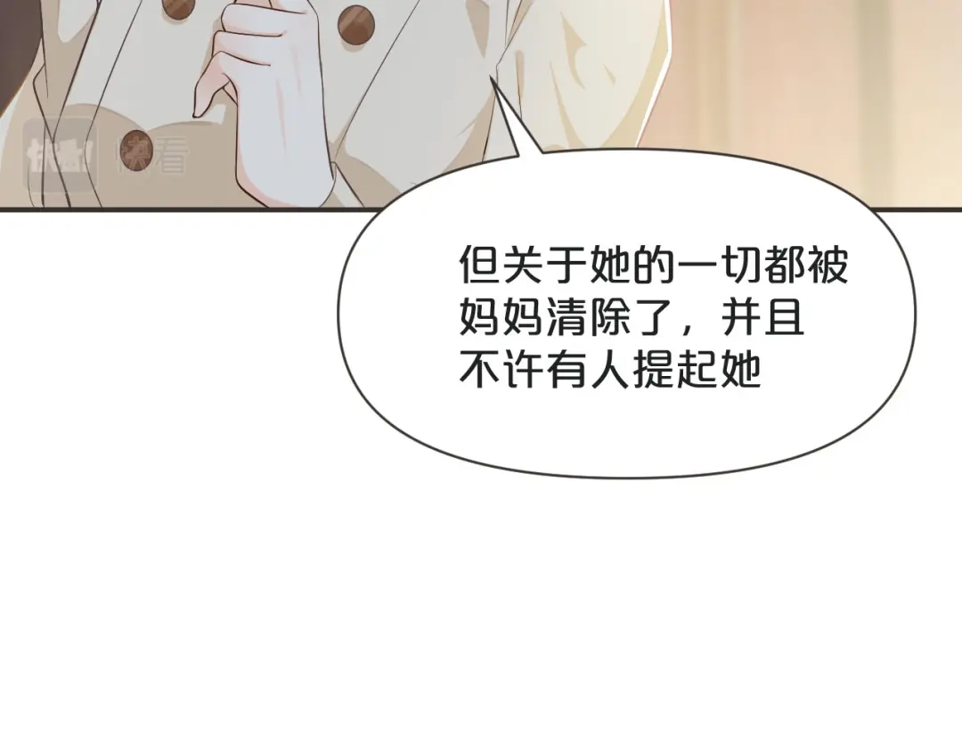 《玛丽不能苏》第42话 过去的我 第11页