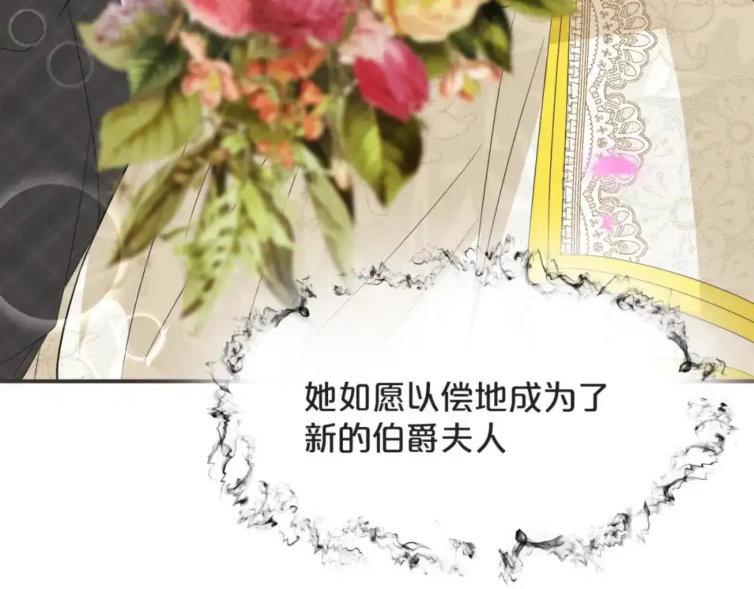 《玛丽不能苏》第42话 过去的我 第87页