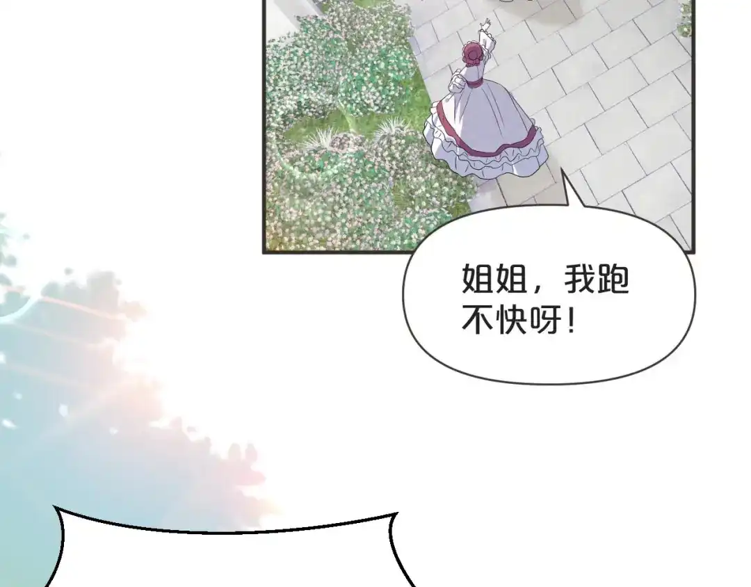 《玛丽不能苏》第42话 过去的我 第62页
