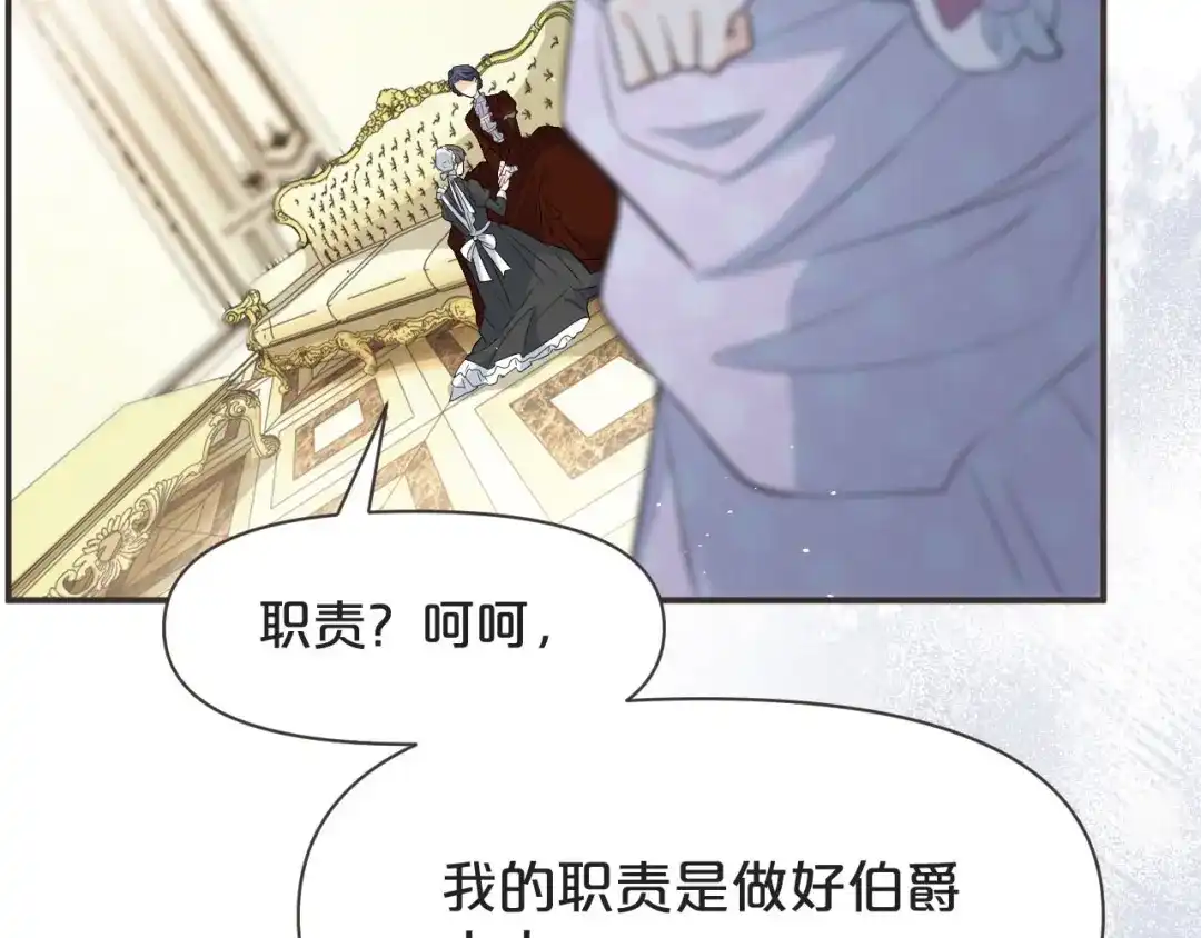 《玛丽不能苏》第42话 过去的我 第107页