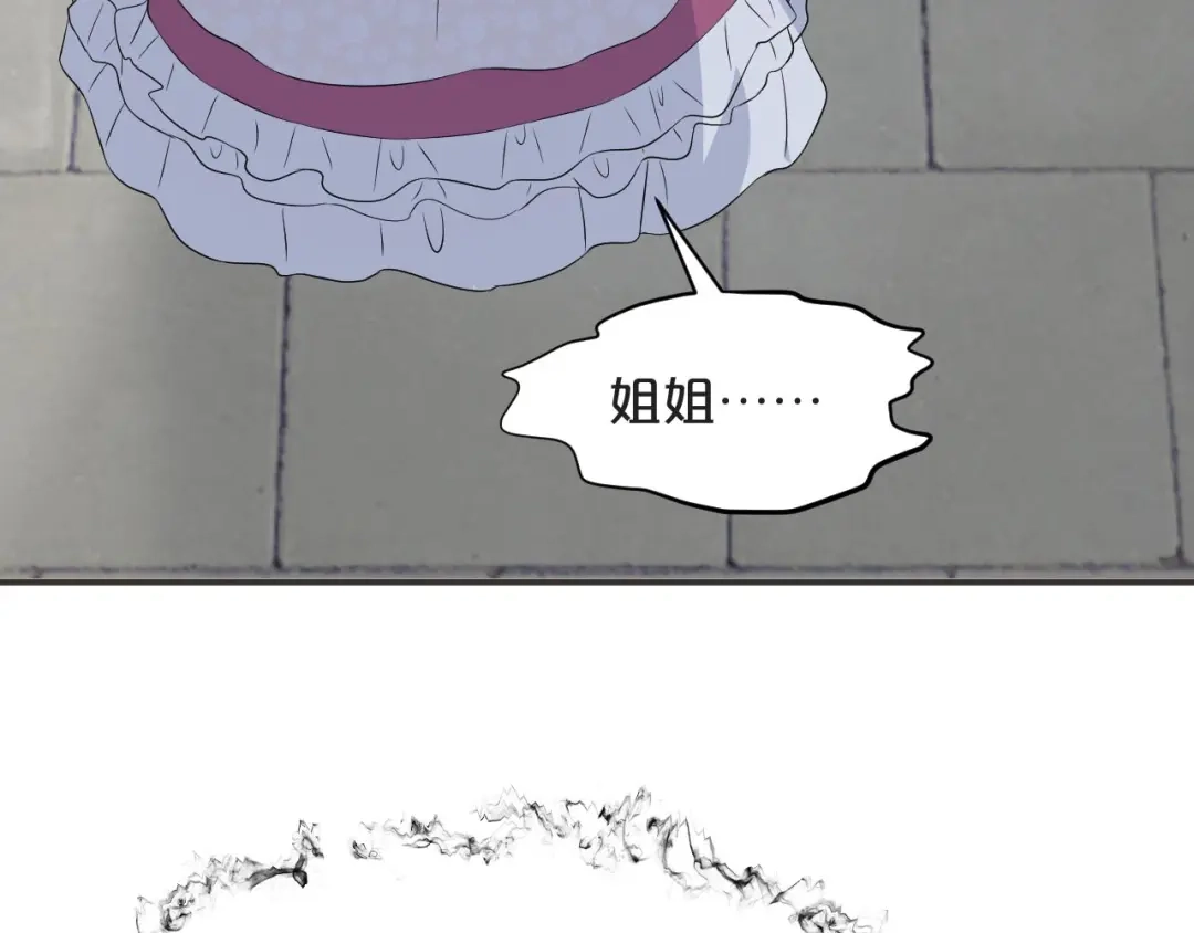 《玛丽不能苏》第42话 过去的我 第75页