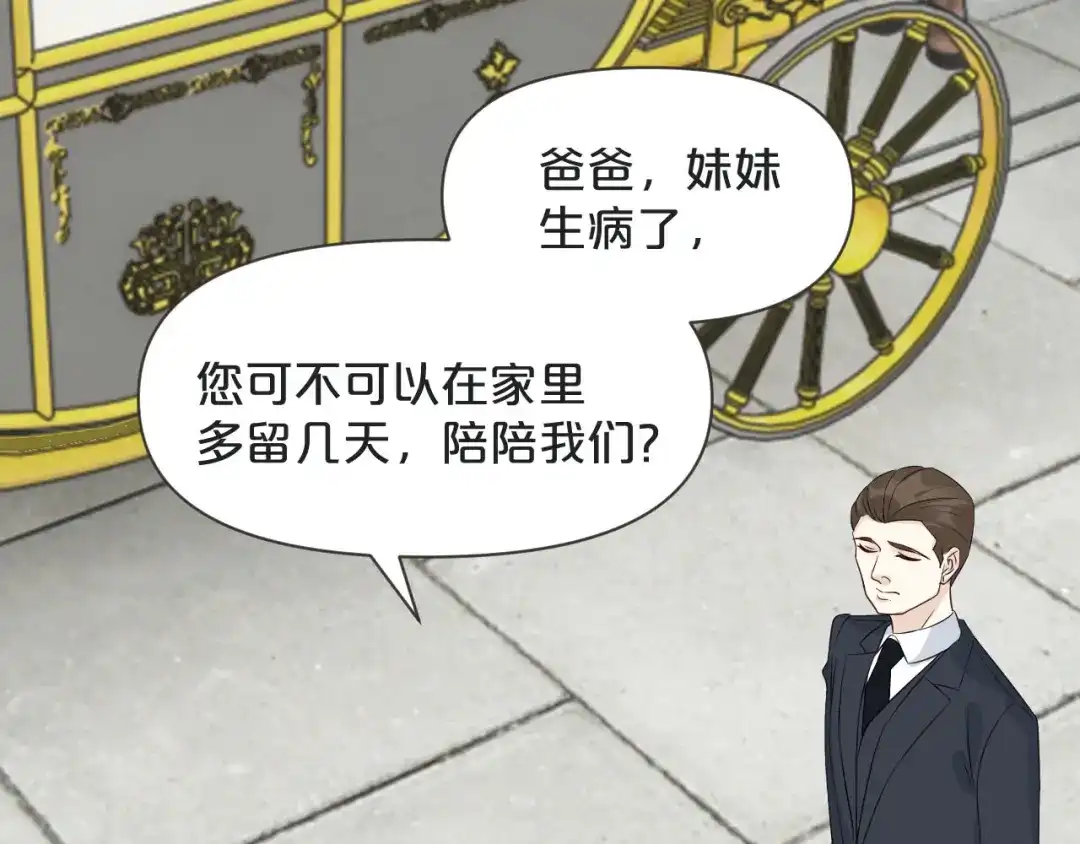 《玛丽不能苏》第42话 过去的我 第52页
