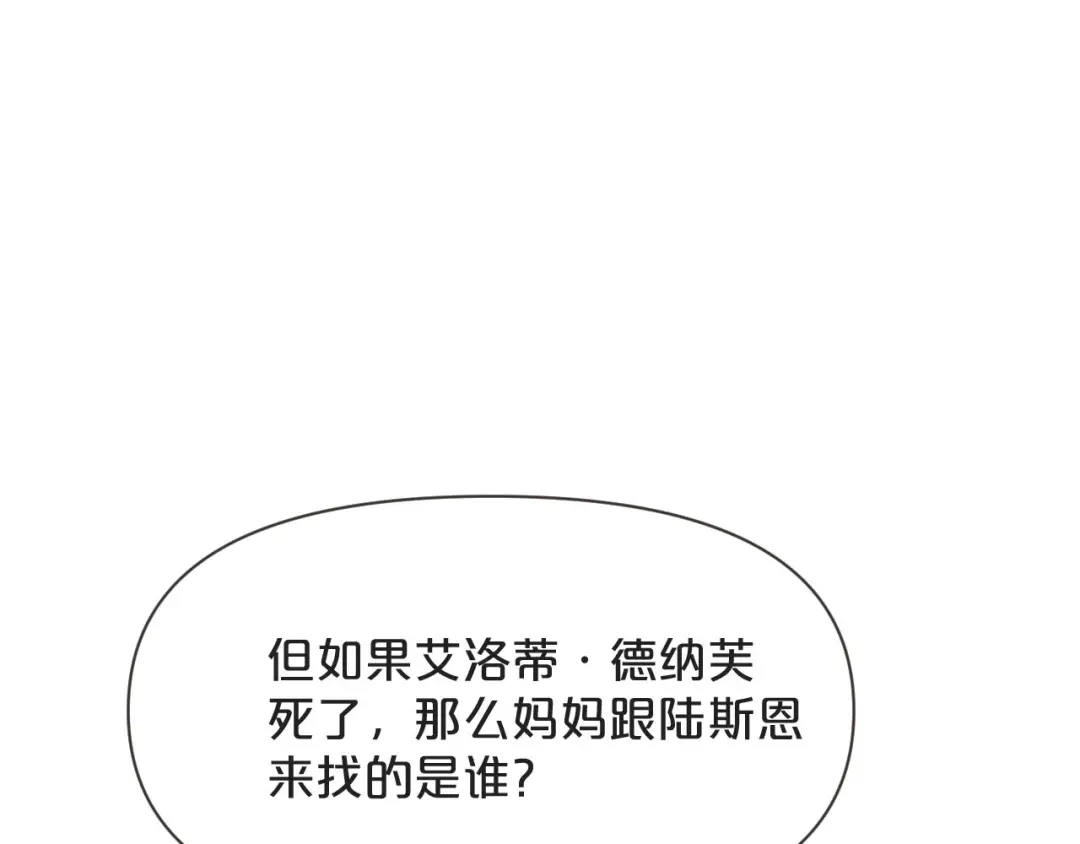 《玛丽不能苏》第42话 过去的我 第30页