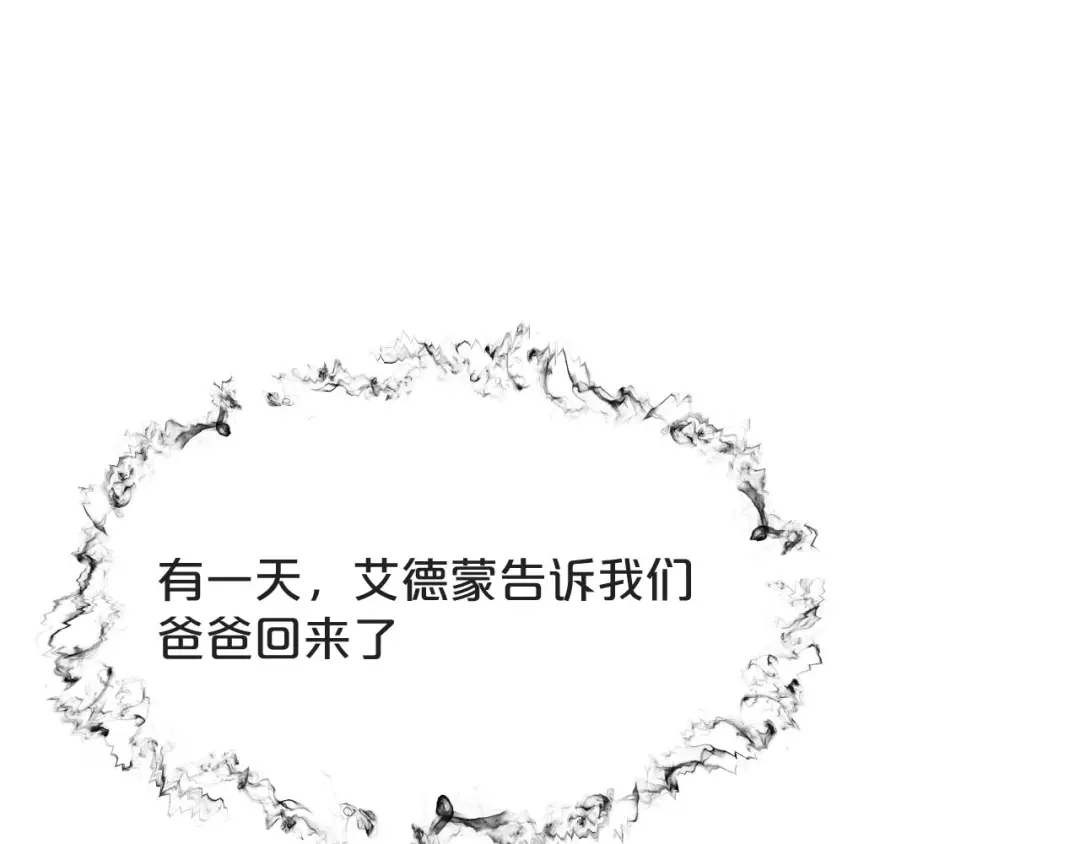 《玛丽不能苏》第42话 过去的我 第60页