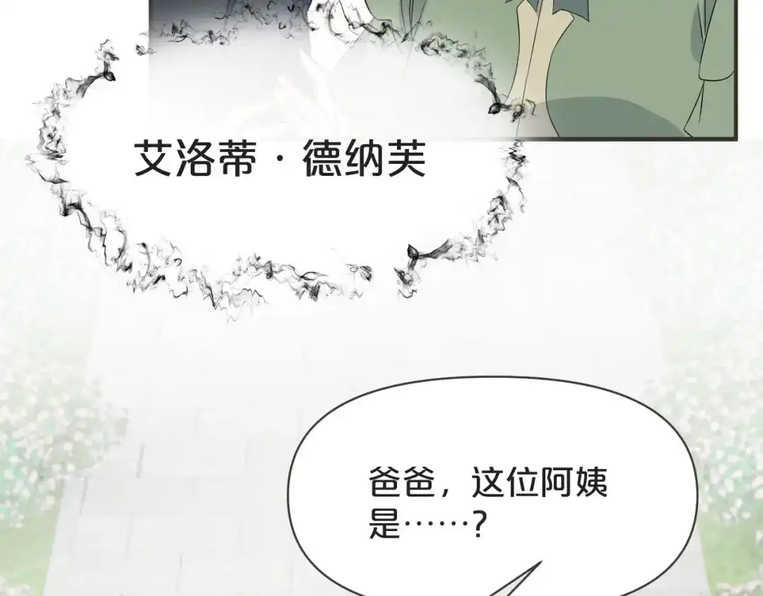 《玛丽不能苏》第42话 过去的我 第70页