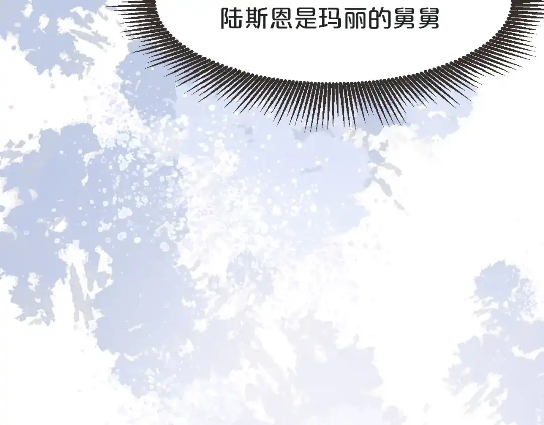 《玛丽不能苏》第42话 过去的我 第25页