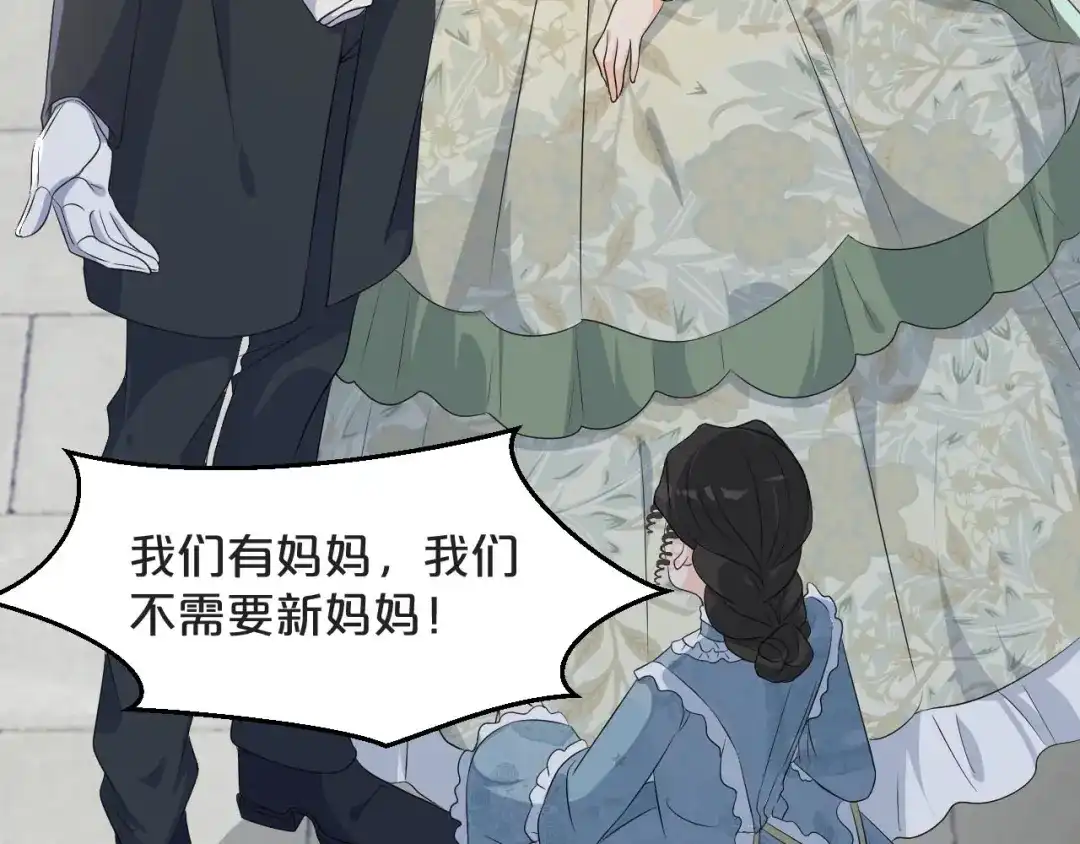 《玛丽不能苏》第42话 过去的我 第73页