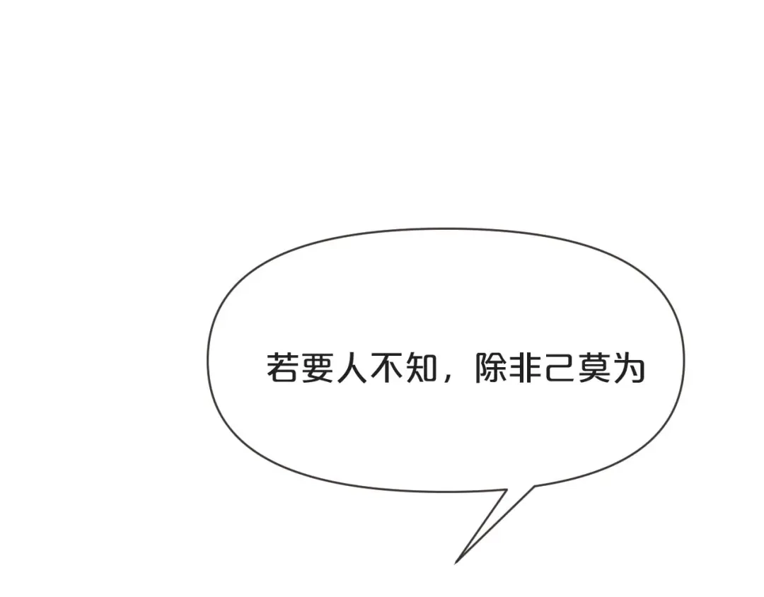 《玛丽不能苏》第43话 我做错了吗？ 第12页