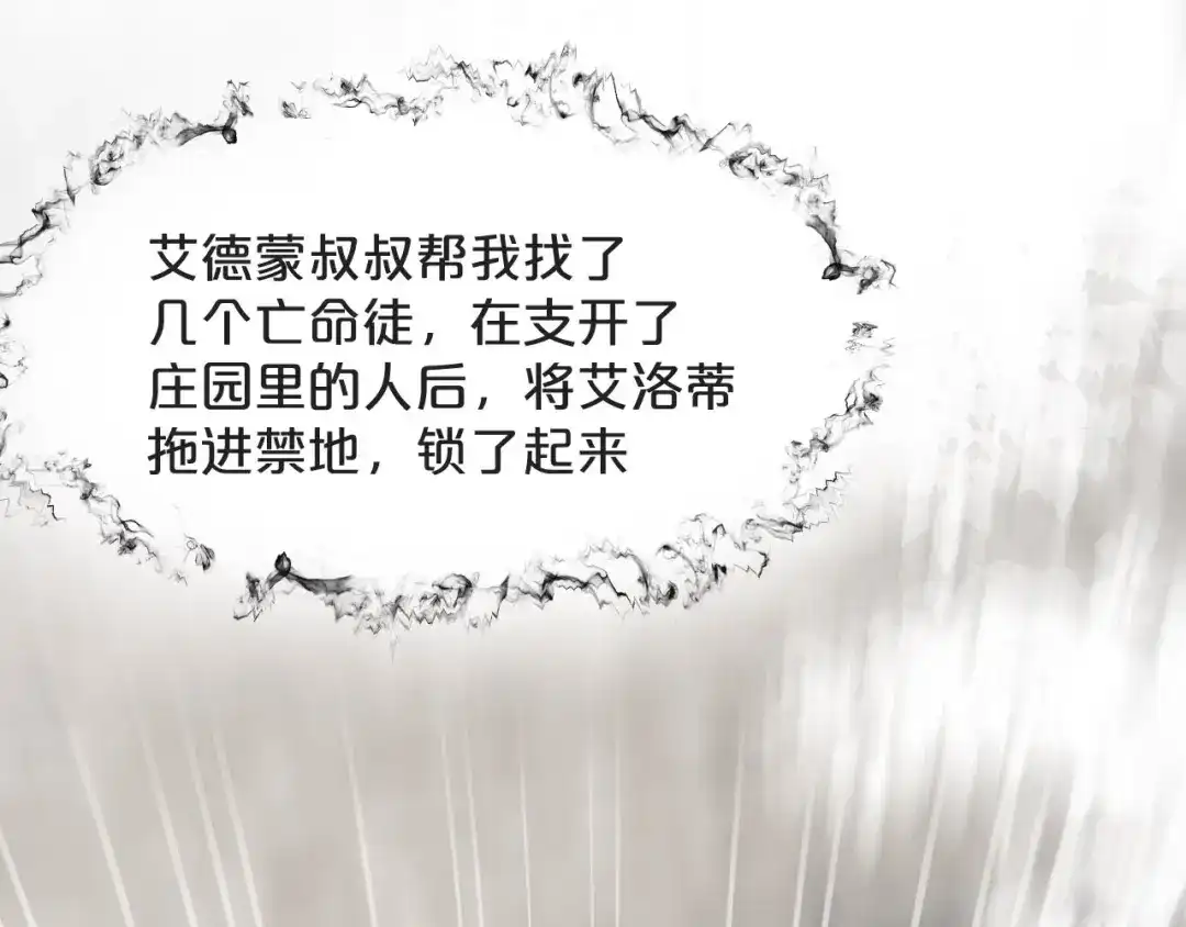 《玛丽不能苏》第43话 我做错了吗？ 第92页