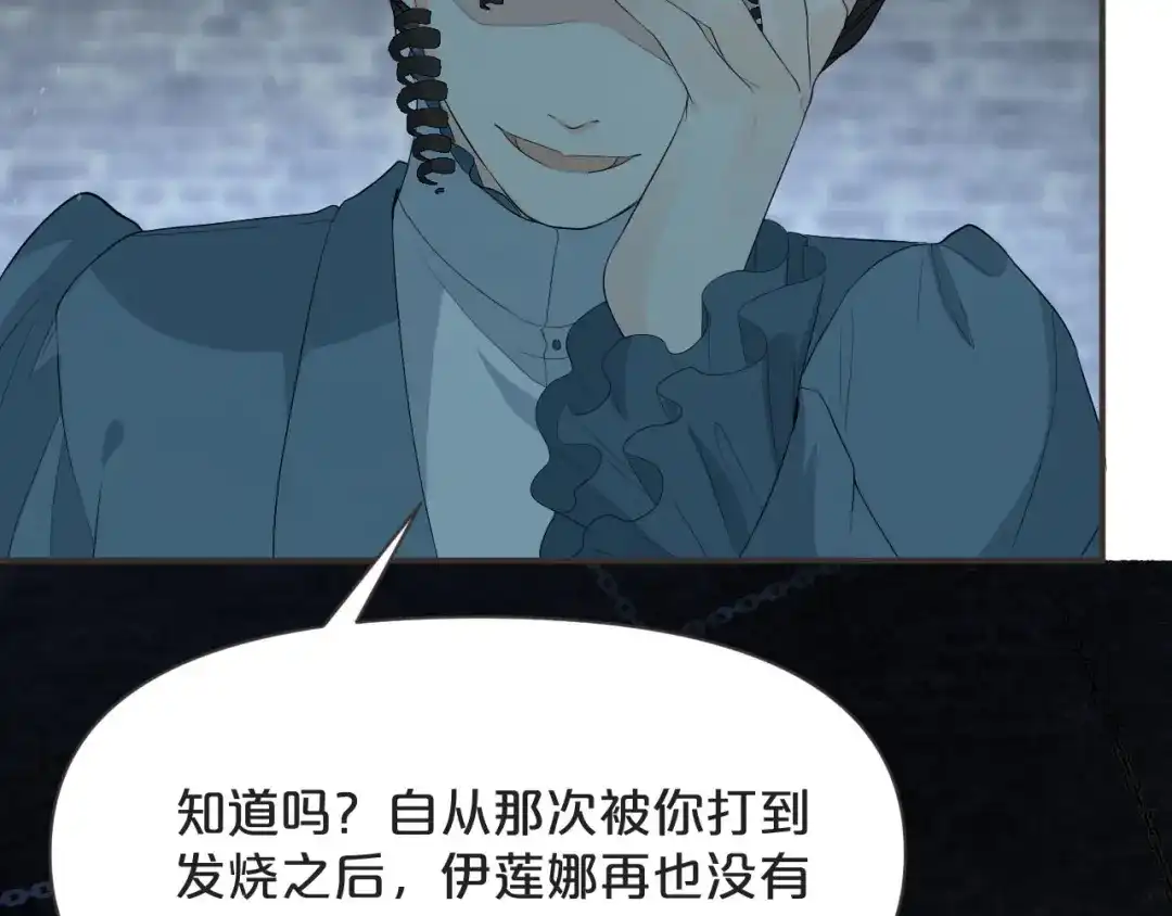 《玛丽不能苏》第43话 我做错了吗？ 第110页