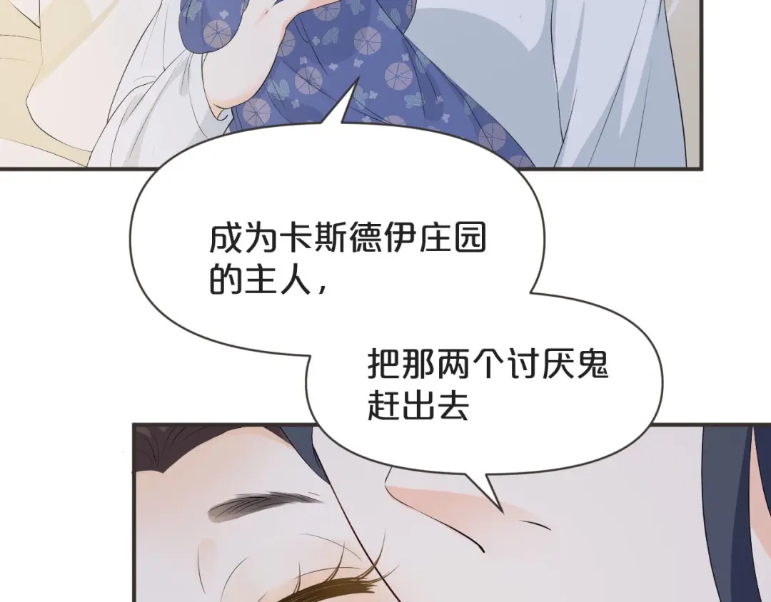 《玛丽不能苏》第43话 我做错了吗？ 第53页