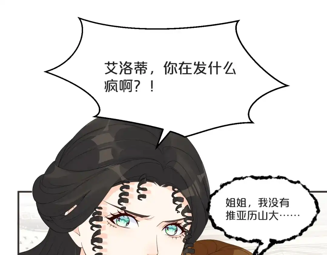 《玛丽不能苏》第43话 我做错了吗？ 第62页