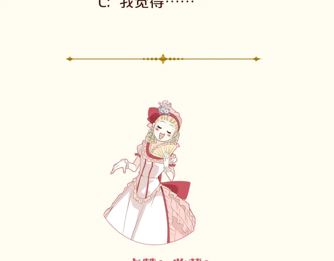《玛丽不能苏》第43话 我做错了吗？ 第130页