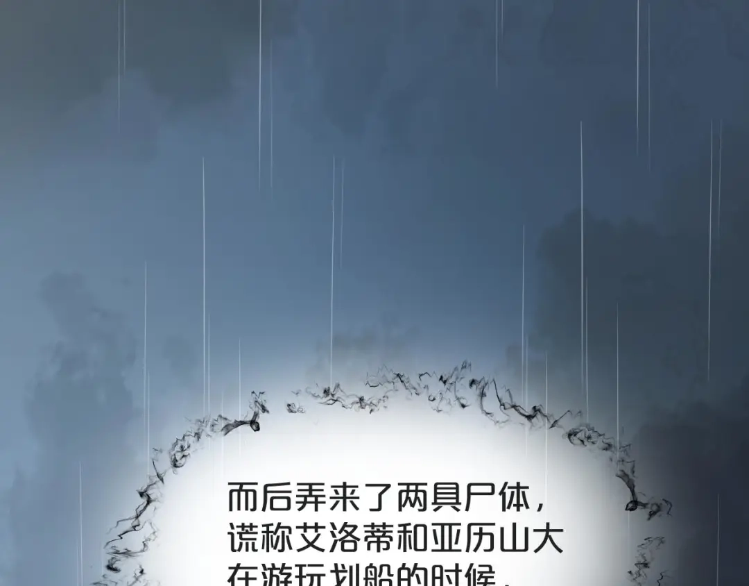 《玛丽不能苏》第43话 我做错了吗？ 第101页