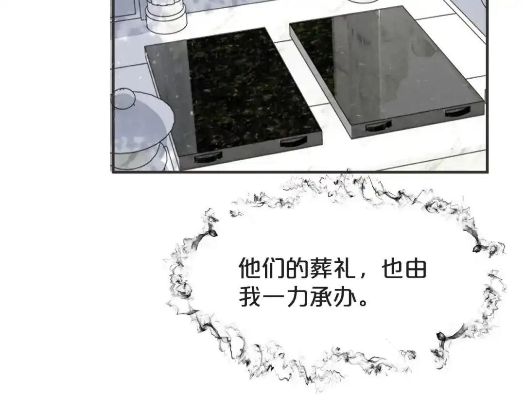 《玛丽不能苏》第43话 我做错了吗？ 第107页