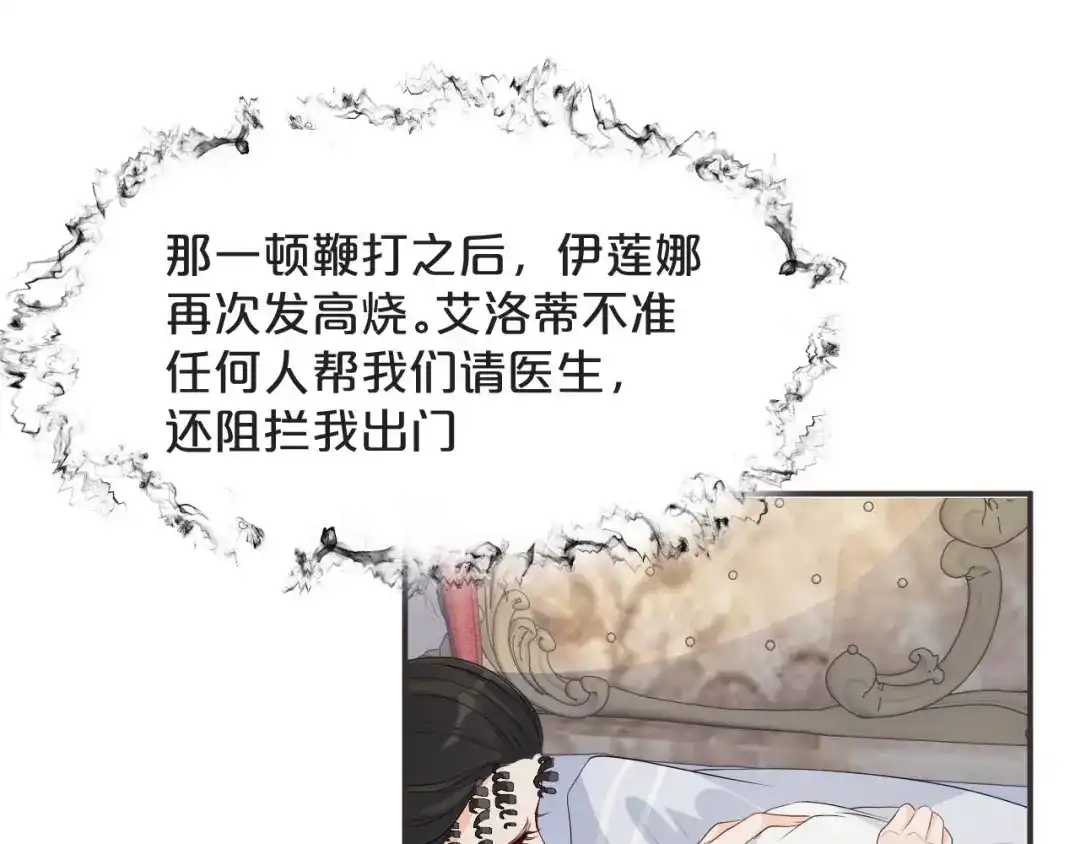 《玛丽不能苏》第43话 我做错了吗？ 第74页