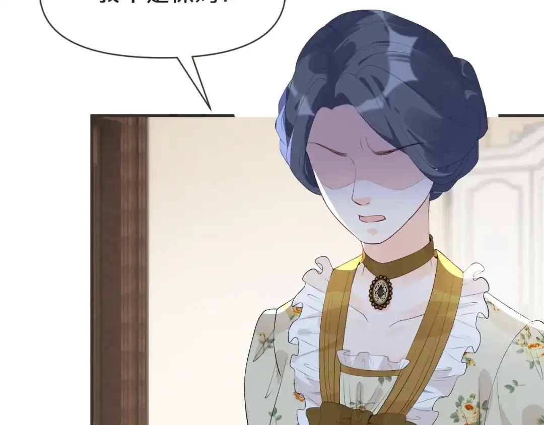 《玛丽不能苏》第43话 我做错了吗？ 第16页