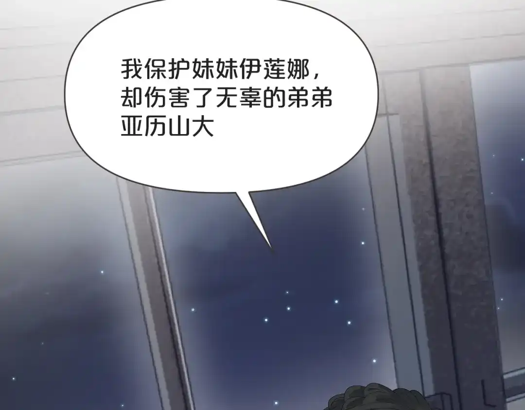 《玛丽不能苏》第43话 我做错了吗？ 第123页