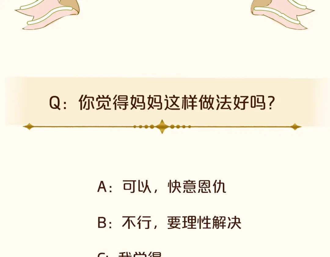 《玛丽不能苏》第43话 我做错了吗？ 第129页