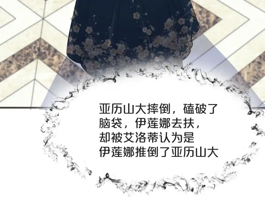 《玛丽不能苏》第43话 我做错了吗？ 第57页