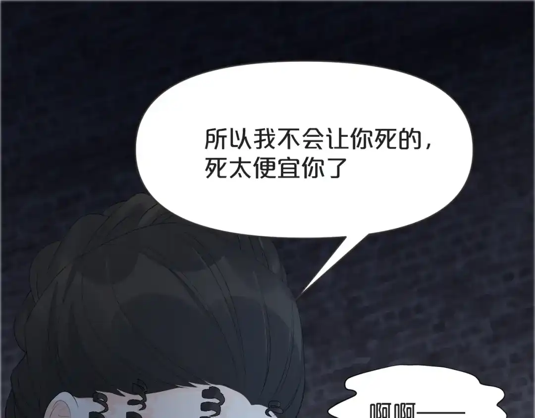 《玛丽不能苏》第43话 我做错了吗？ 第116页