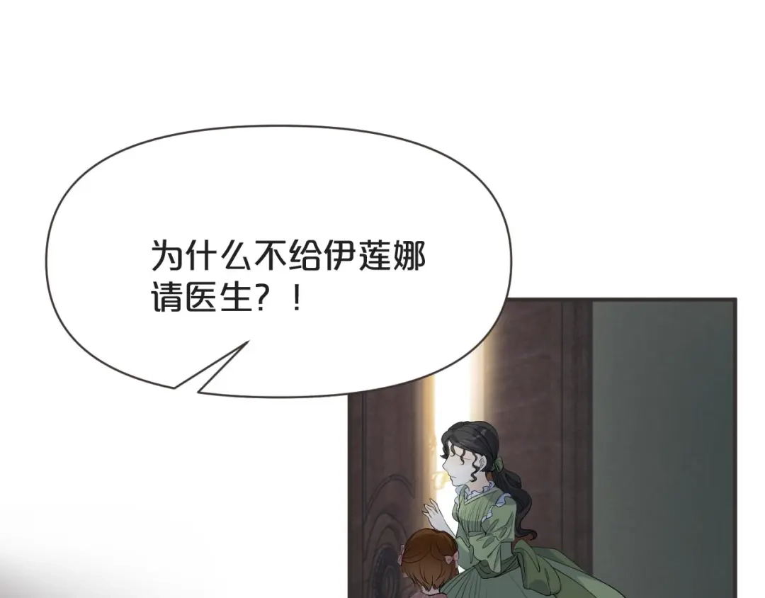 《玛丽不能苏》第43话 我做错了吗？ 第5页