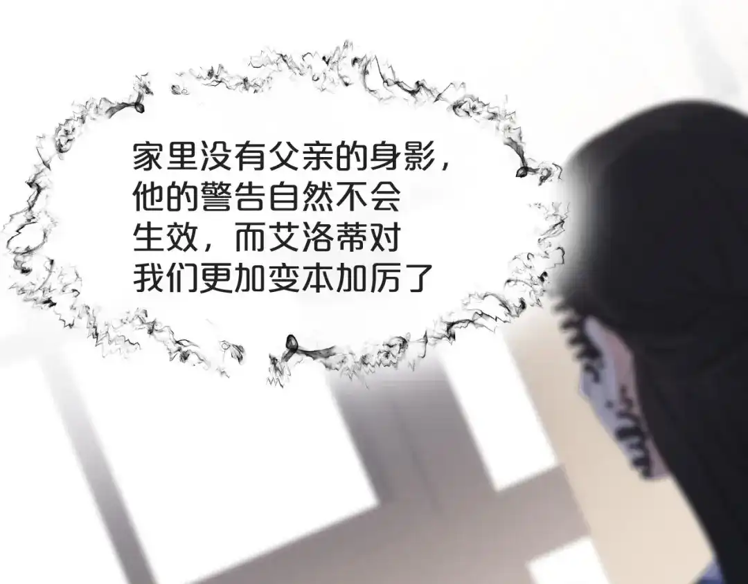《玛丽不能苏》第43话 我做错了吗？ 第48页