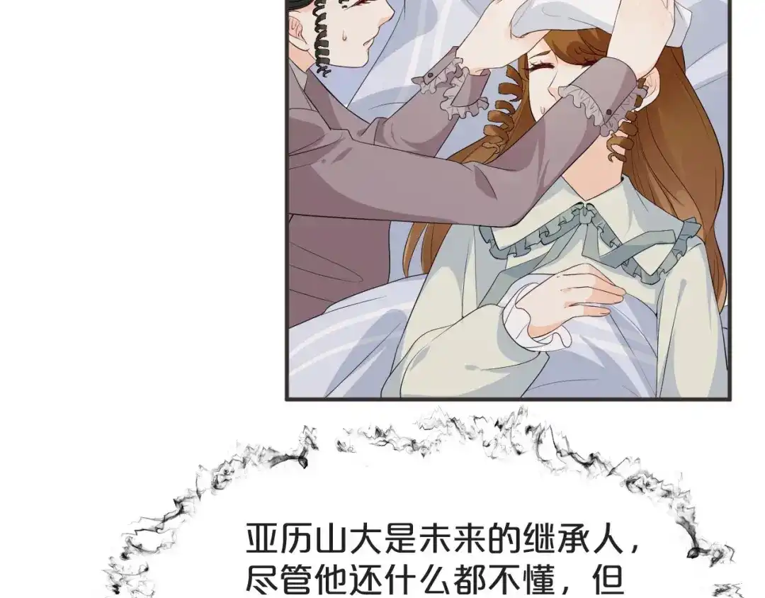 《玛丽不能苏》第43话 我做错了吗？ 第75页