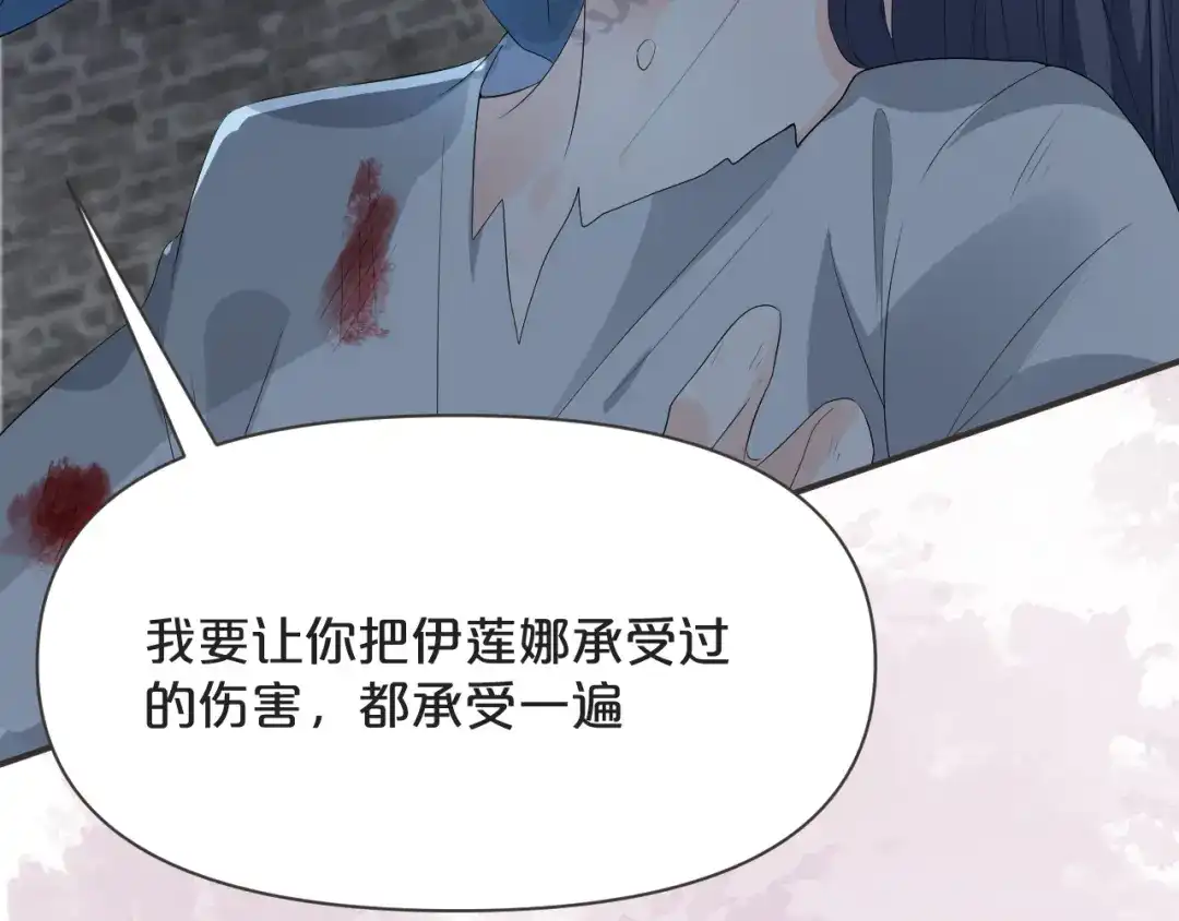 《玛丽不能苏》第43话 我做错了吗？ 第118页