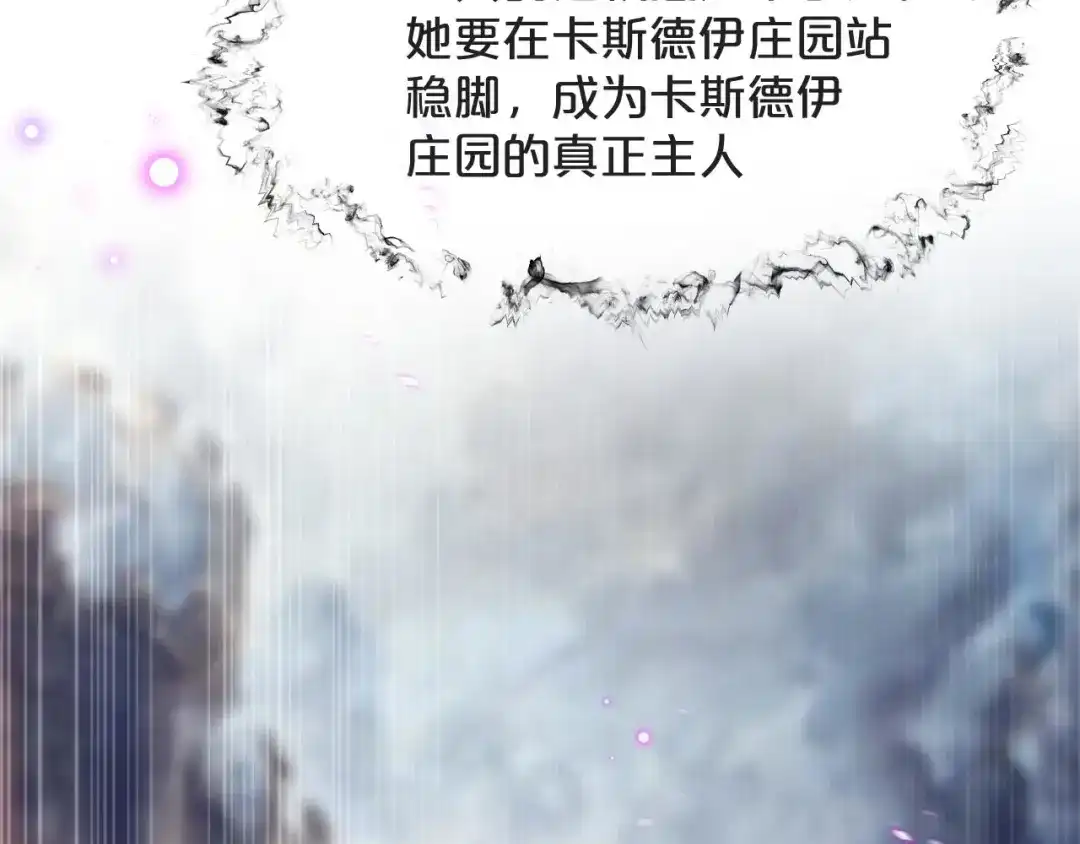 《玛丽不能苏》第43话 我做错了吗？ 第42页