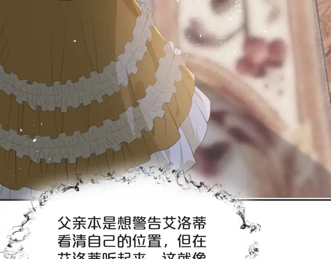 《玛丽不能苏》第43话 我做错了吗？ 第32页