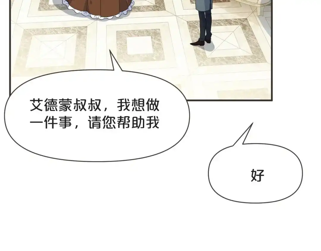 《玛丽不能苏》第43话 我做错了吗？ 第87页