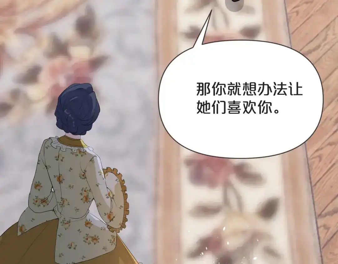 《玛丽不能苏》第43话 我做错了吗？ 第31页