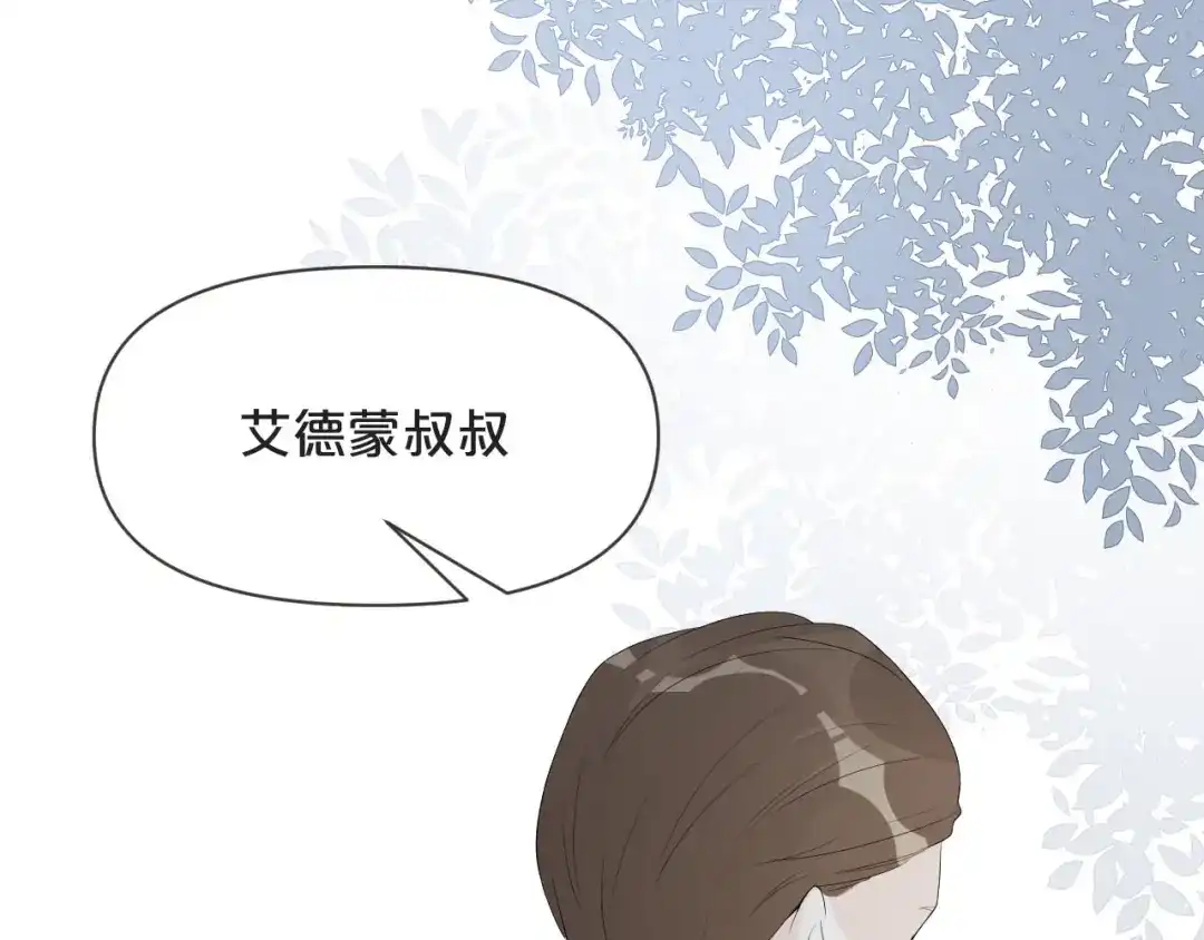 《玛丽不能苏》第43话 我做错了吗？ 第82页