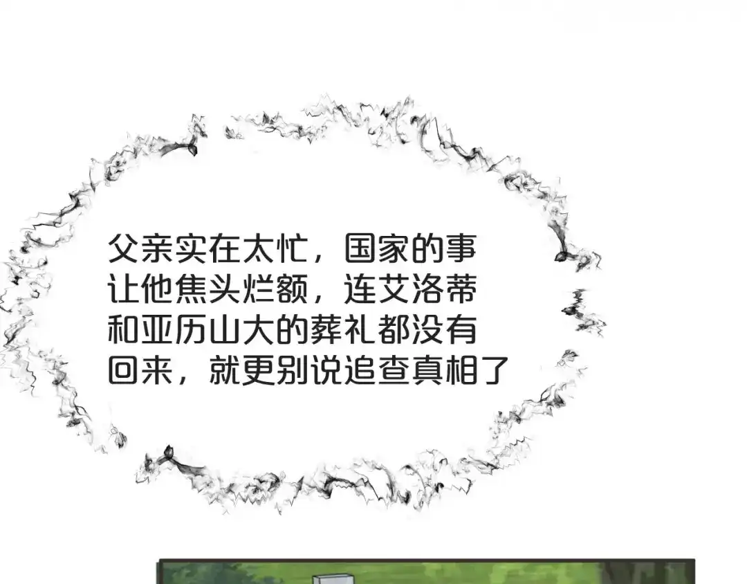 《玛丽不能苏》第43话 我做错了吗？ 第105页