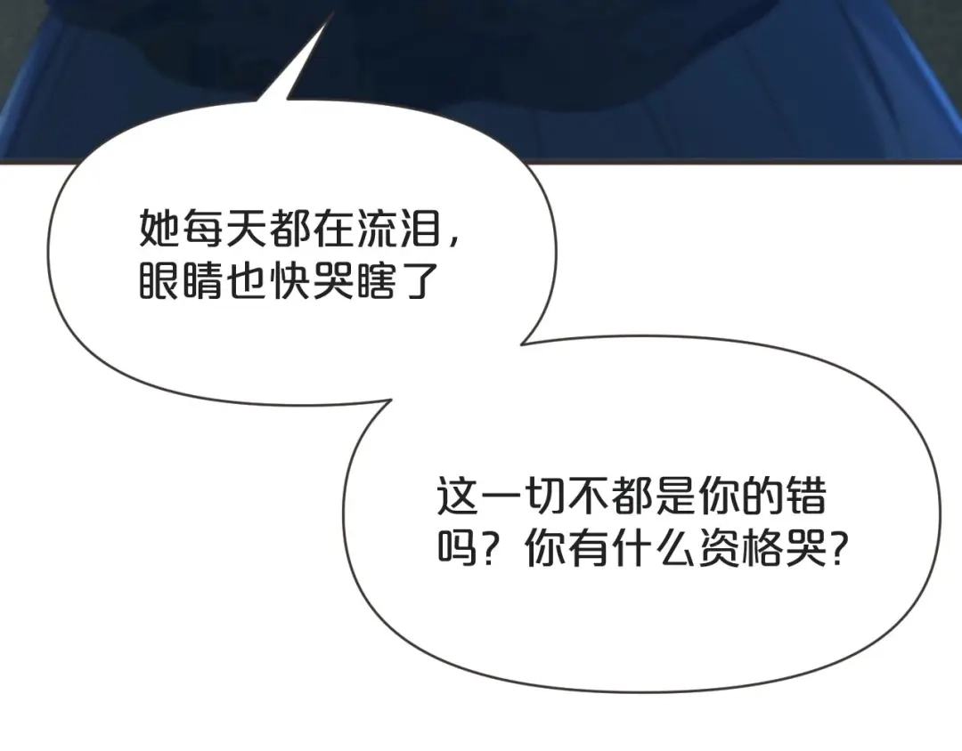 《玛丽不能苏》第43话 我做错了吗？ 第114页