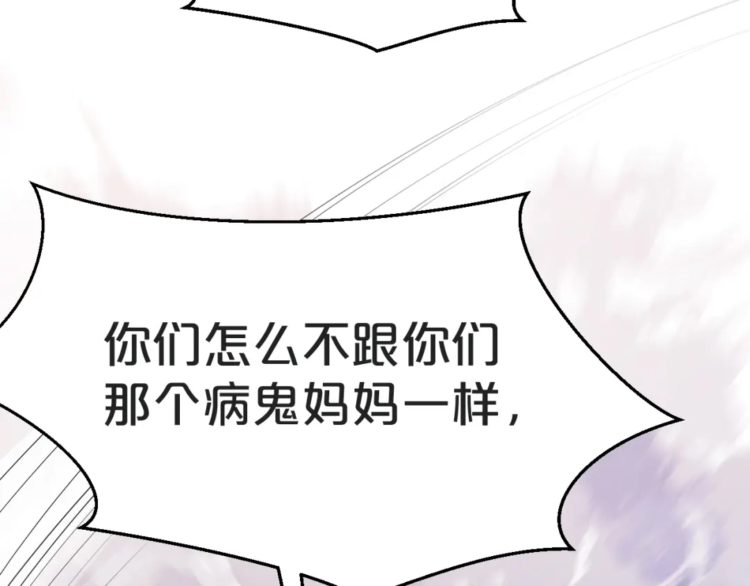 《玛丽不能苏》第43话 我做错了吗？ 第64页