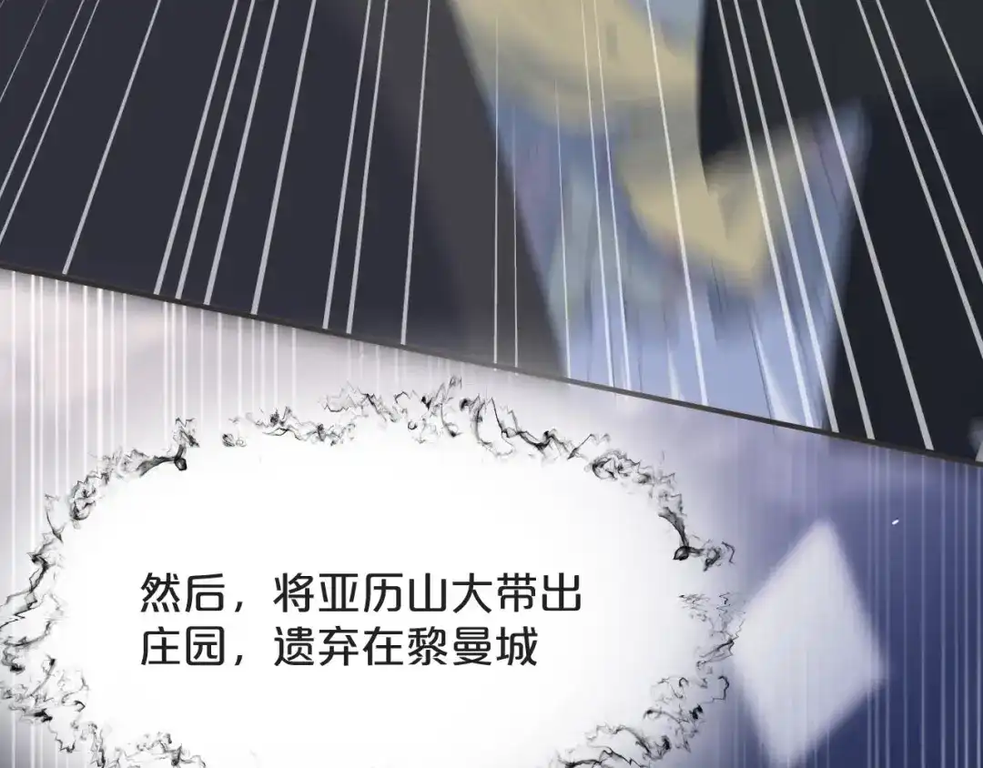 《玛丽不能苏》第43话 我做错了吗？ 第96页