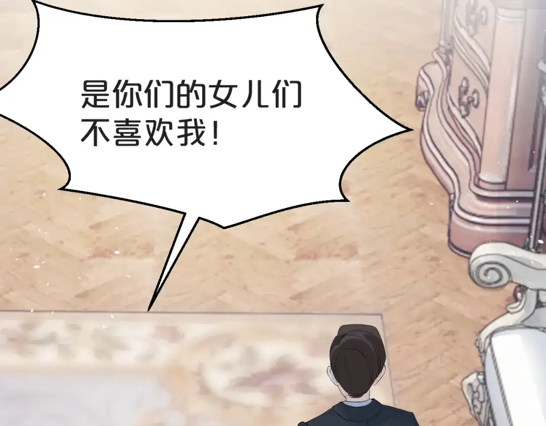 《玛丽不能苏》第43话 我做错了吗？ 第29页