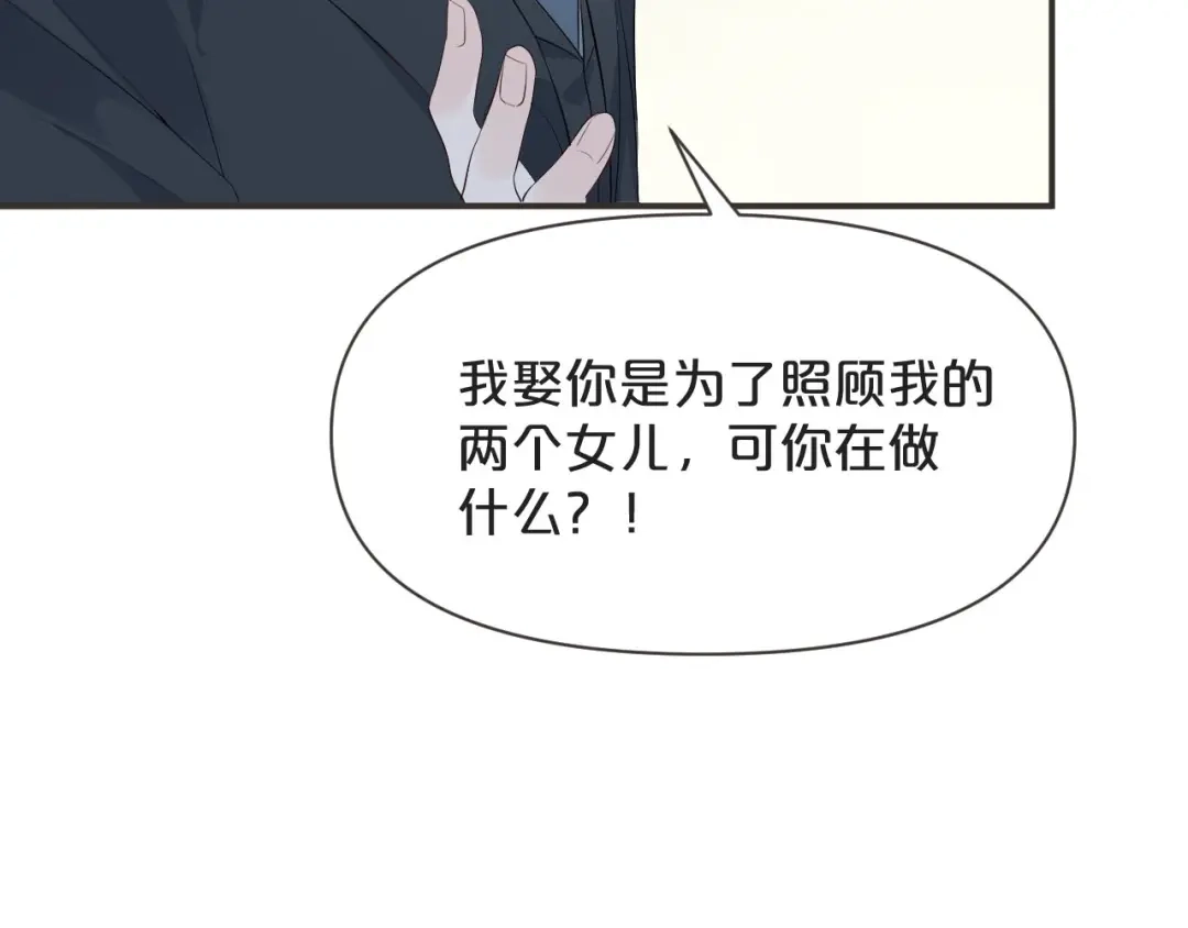 《玛丽不能苏》第43话 我做错了吗？ 第14页