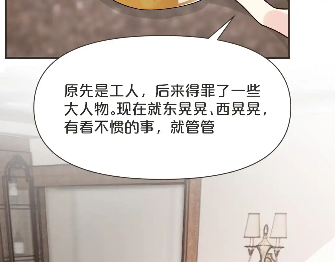 《玛丽不能苏》第44话 迷雾 第81页