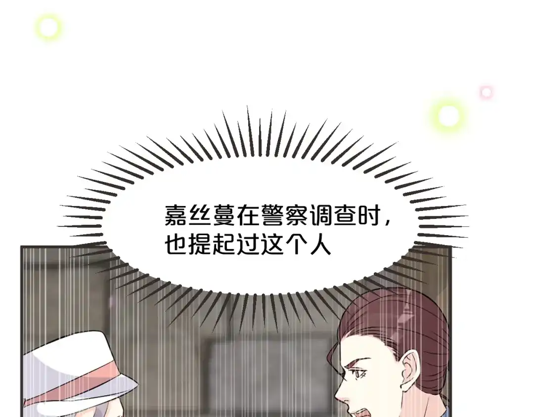 《玛丽不能苏》第44话 迷雾 第51页