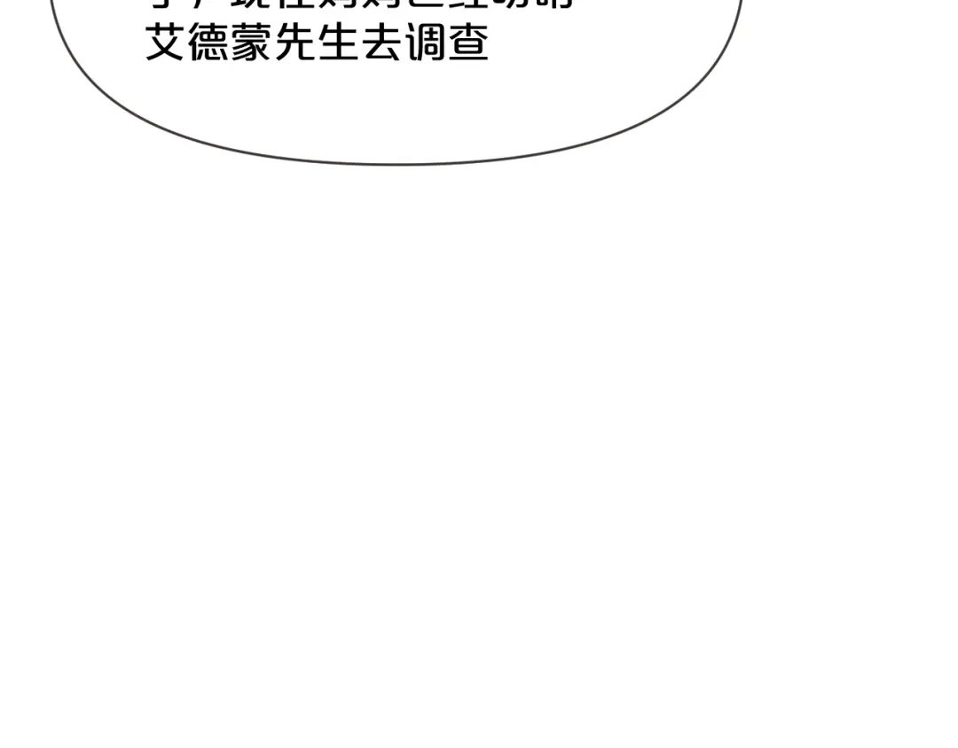 《玛丽不能苏》第44话 迷雾 第69页