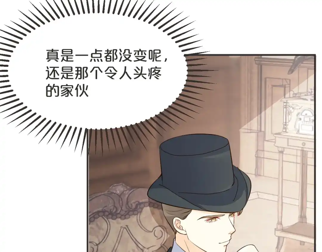 《玛丽不能苏》第44话 迷雾 第96页