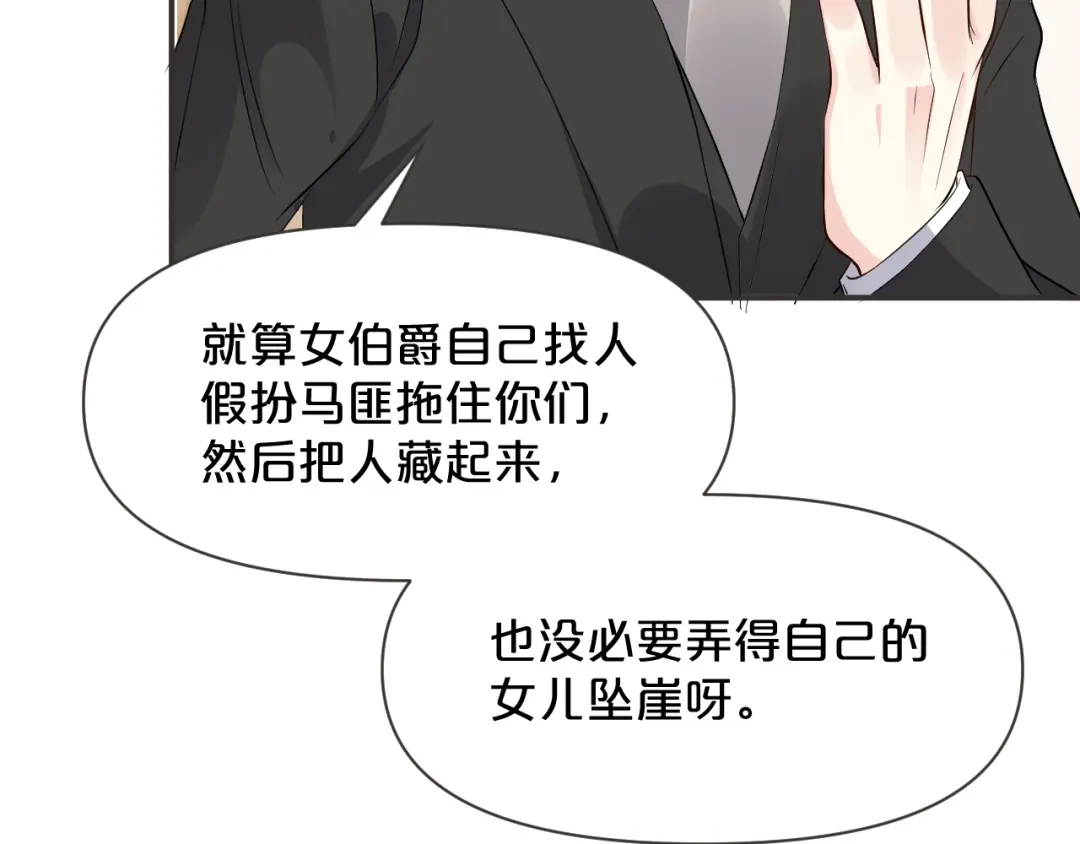 《玛丽不能苏》第44话 迷雾 第34页