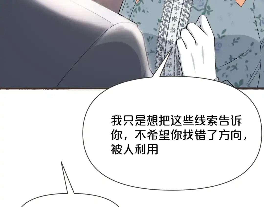 《玛丽不能苏》第44话 迷雾 第73页